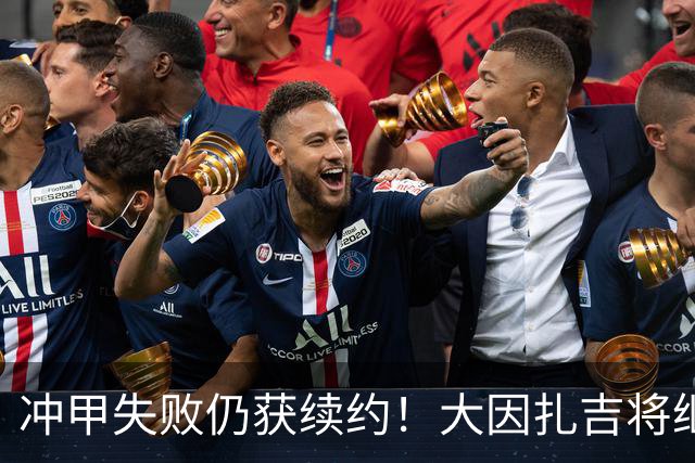 冲甲失败仍获续约！大因扎吉将继续执教巴勒莫，下赛季卷土重来